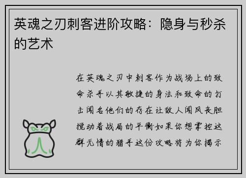 英魂之刃刺客进阶攻略：隐身与秒杀的艺术