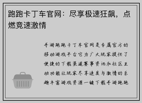 跑跑卡丁车官网：尽享极速狂飙，点燃竞速激情