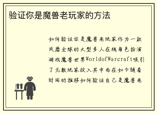 验证你是魔兽老玩家的方法