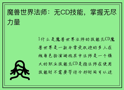 魔兽世界法师：无CD技能，掌握无尽力量