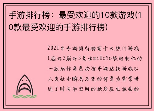手游排行榜：最受欢迎的10款游戏(10款最受欢迎的手游排行榜)